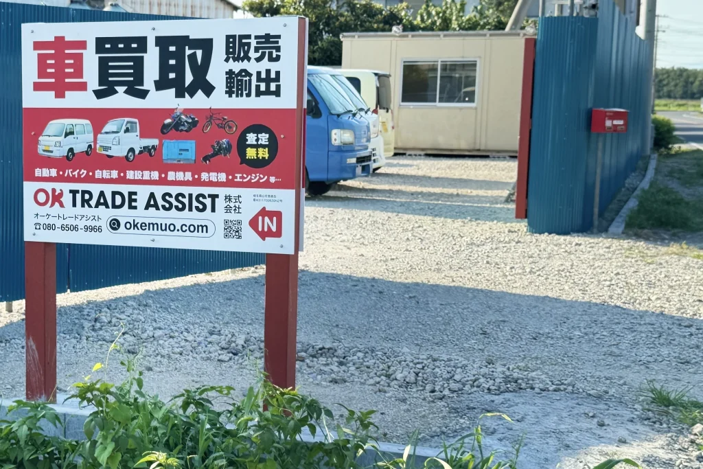 OK TRADE ASSIST株式会社